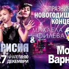 Festive New Year’s Concert with Krisiya and Mihaela Fileva