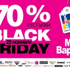 Black Friday в Мол Варна - неустоими цени и отстъпки до 70%