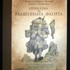 Мол Варна отново подкрепя благотворителната инициатива „Дари детска книга – сътвори магия”