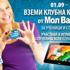 „Отново на училище“ - специални отстъпки с клубната карта за ученици и студенти