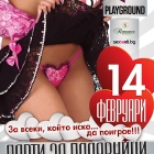 Парти за палавници, на 14 февруари, в PLAYGROUND