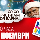 Welcoming Santa Claus in Mall Varna