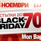 Black Friday в Мол Варна – неустоими цени в точното време на точното място!