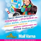 Voucher brochure with preference for students from Mall Varna