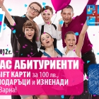 “Only for school leavers” - Mall Varna campaign