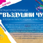 Mall Varna is a partner of the first edition of the Festival of Kites