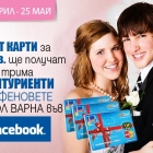 Гифт карти на стойност 500 лева ще получат трима абитуриенти – фенове на Мол Варна във Фейсбук