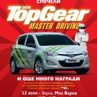 TopGear and Mall Varna are searching for the best driver