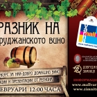 Festival of the Dobrudja wine