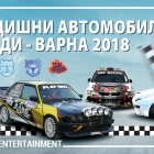 Връчване на XV годишни автомобилни награди - Варна 2018