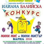 Регионален конкурс за таланти „Мини Мис и Мини Мистър” - Варна 2018