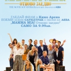 MAMMA MIA! ОТНОВО ЗАЕДНО  THE MOVIE SOUNDTRACK