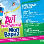 Free creative workshops for adults and kids in Mall Varna in August