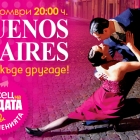 Buenos Aires. 8 October, 8:00 pm, floor 3, Mall Varna