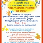 Международен ден на прегръдката в детски център Capella Play