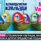 Easter campaign with more than 100 awards and surprises