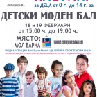 Кастинг за деца на модна агенция Mini Super Models