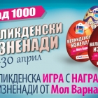 Easter surprises and many presents from Mall Varna