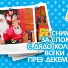 Souvenir photo with Santa Claus and fairy elves