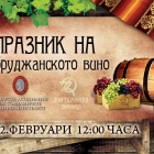 Festival of the Dobrudja wine