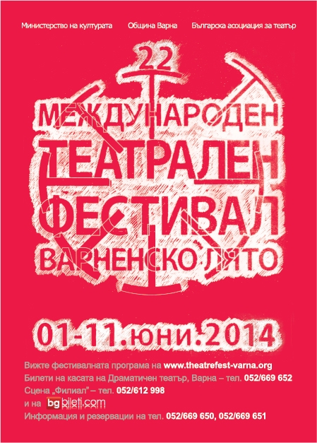 Международен театрален фестивал “Варненско лято” 1-11 юни 2014