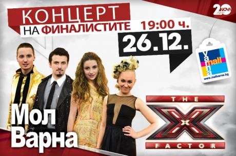 Новогодишен концерт с финалистите на X Factor