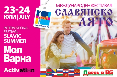 International Festival “Slavic Summer”: a weekend full of all-family entertainment