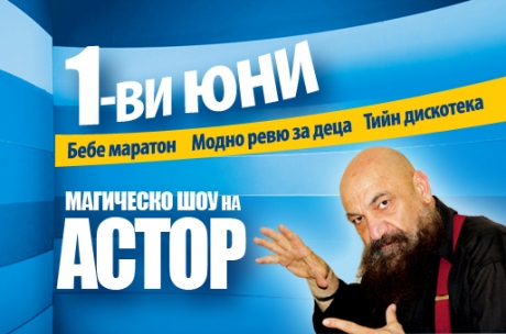 Bulgaria’s Mag № 1 Astor with a festive show in Mall Varna on the First of June