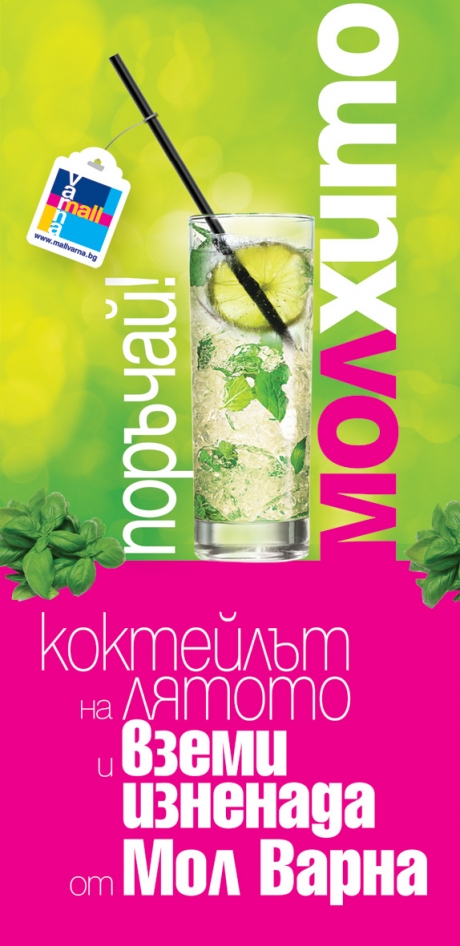 Mall-jito in the summer menu of complex Horizont