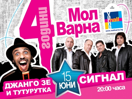 The rock dinosaurs Signal will stage a spectacular concert on the occasion of Mall Varna's fourth birthday