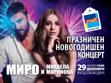 Festive New Year’s concert featuring Miro and Mihaela Marinova