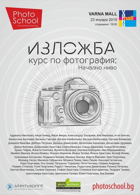 Поредният випуск на PhotoSchool.bg с изложба във Varna Mall