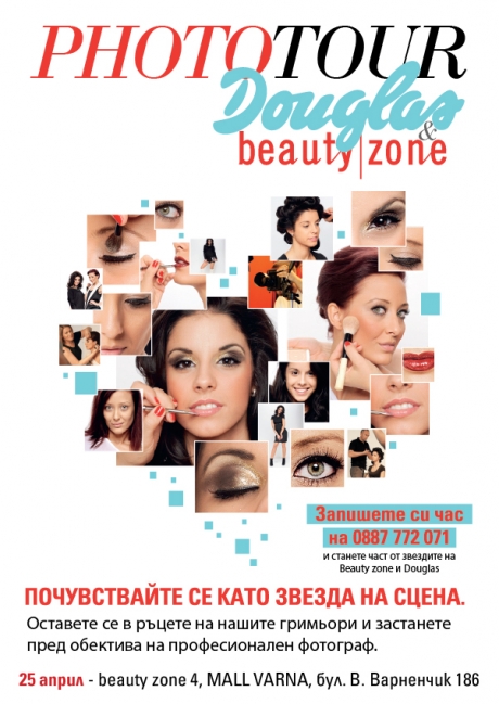 Почувствай се като звезда с фото тур в Beauty Zone