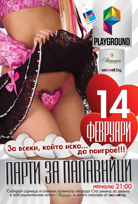 Парти за палавници, на 14 февруари, в PLAYGROUND