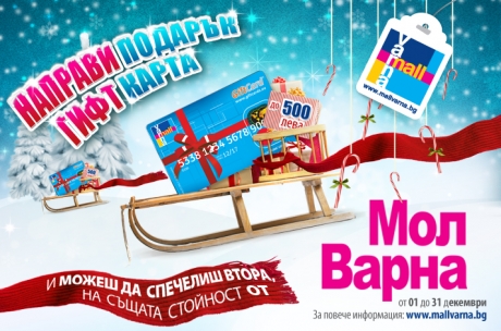 Buy a Gift card from Mall Varna and win a second one!