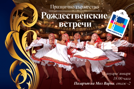 Russian New Year celebration