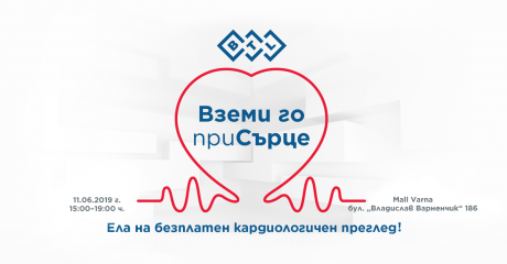 Безплатни кардиологични прегледи във Варна по инициатива на BTL Industries