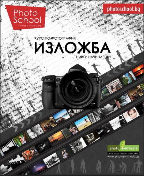 Първият випуск на PhotoSchool.bg се представя с изложба в Мол Варна