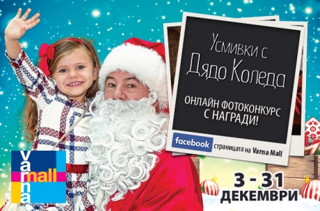 “Smiles with Santa Claus 2019” – An online photo contest with prizes