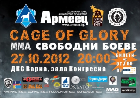 Официалният кантар на ММA турнира Cage of Glory този петък в Мол Варна