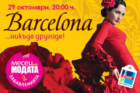 Barcelona. 29 october. 8:00 pm, floor 3, Mall Varna