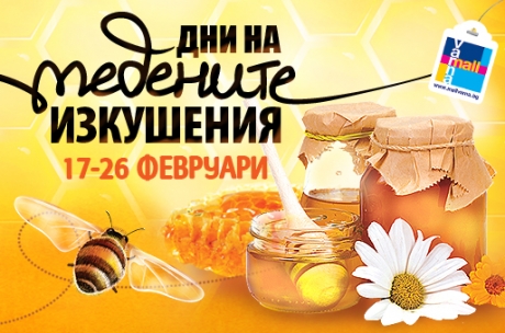 Days of the honey temptations in Mall Varna