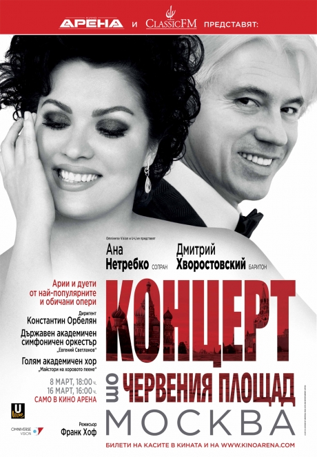 Kino Arena presents Anna Netrebko and Dimitri Hvorostovsky live concert