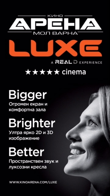 Кино Арена добавя втора „LUXE: A RealD Experience” зала във веригата си