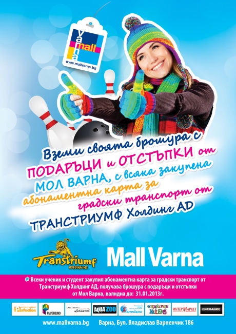 Voucher brochure with preference for students from Mall Varna