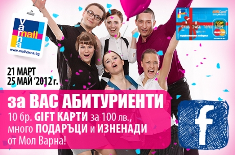 “Only for school leavers” - Mall Varna campaign