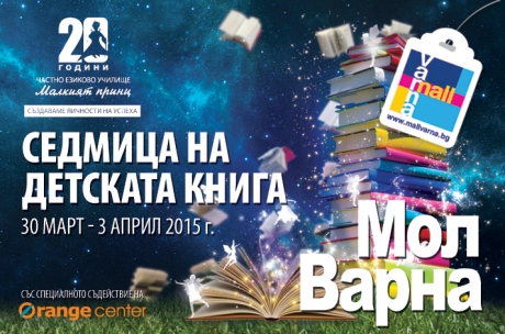 Седмица на детската книга в Мол Варна с 