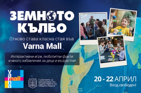 A giant model of the Earth to be displayed at Varna Mall again