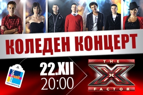 Christmas concert of X Factor in Mall Varna