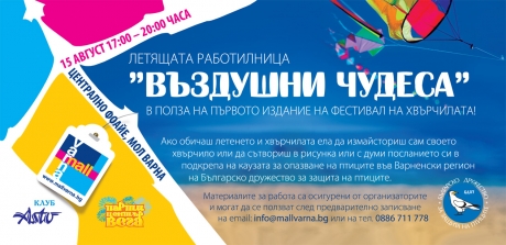 Mall Varna is a partner of the first edition of the Festival of Kites